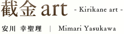 截金art – kirikane art –